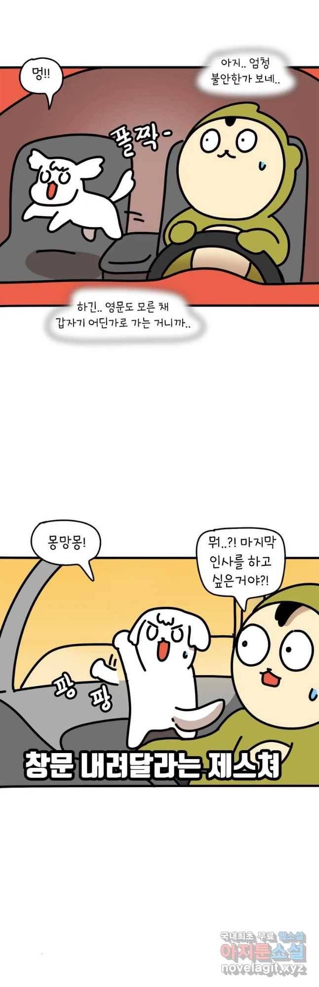 키몽의 호구로운 생활 213화 아지의 여름방학(1) 6