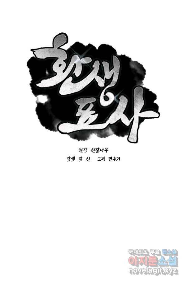 환생표사 5화 8