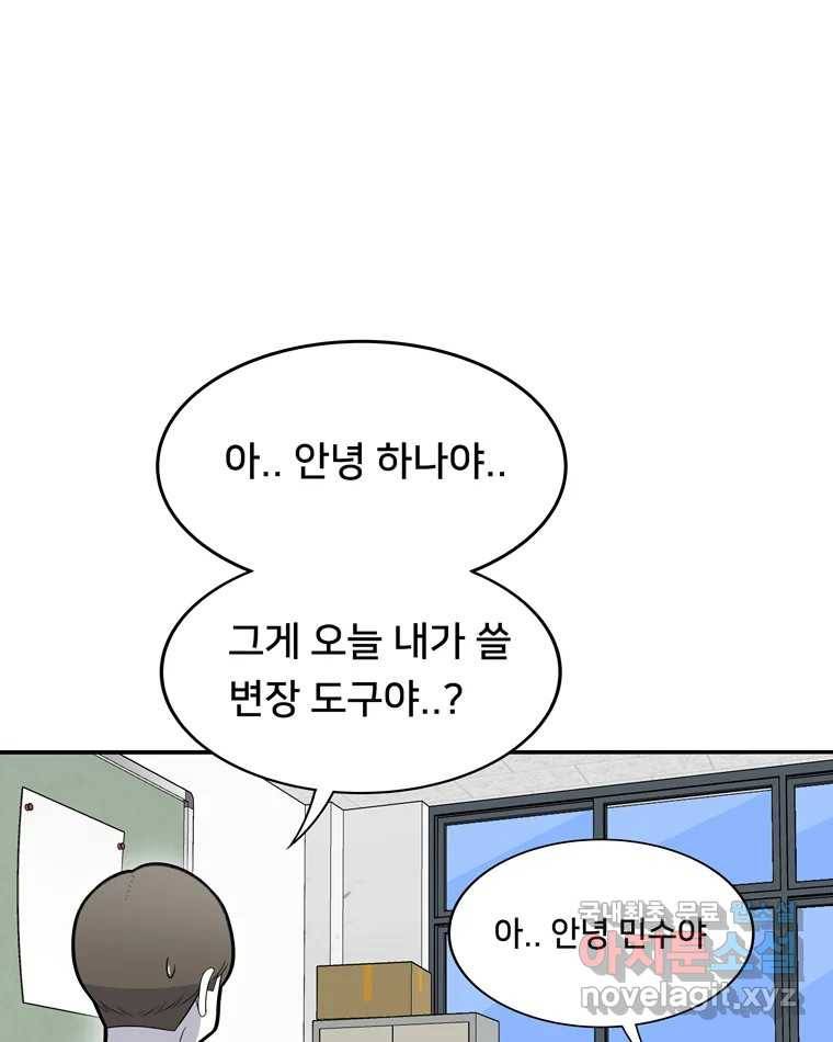 우리 청춘의 사랑은 56.뽕의 정체 5