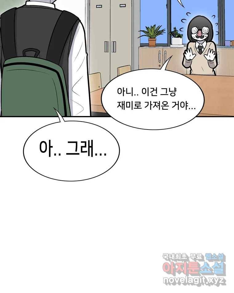 우리 청춘의 사랑은 56.뽕의 정체 6