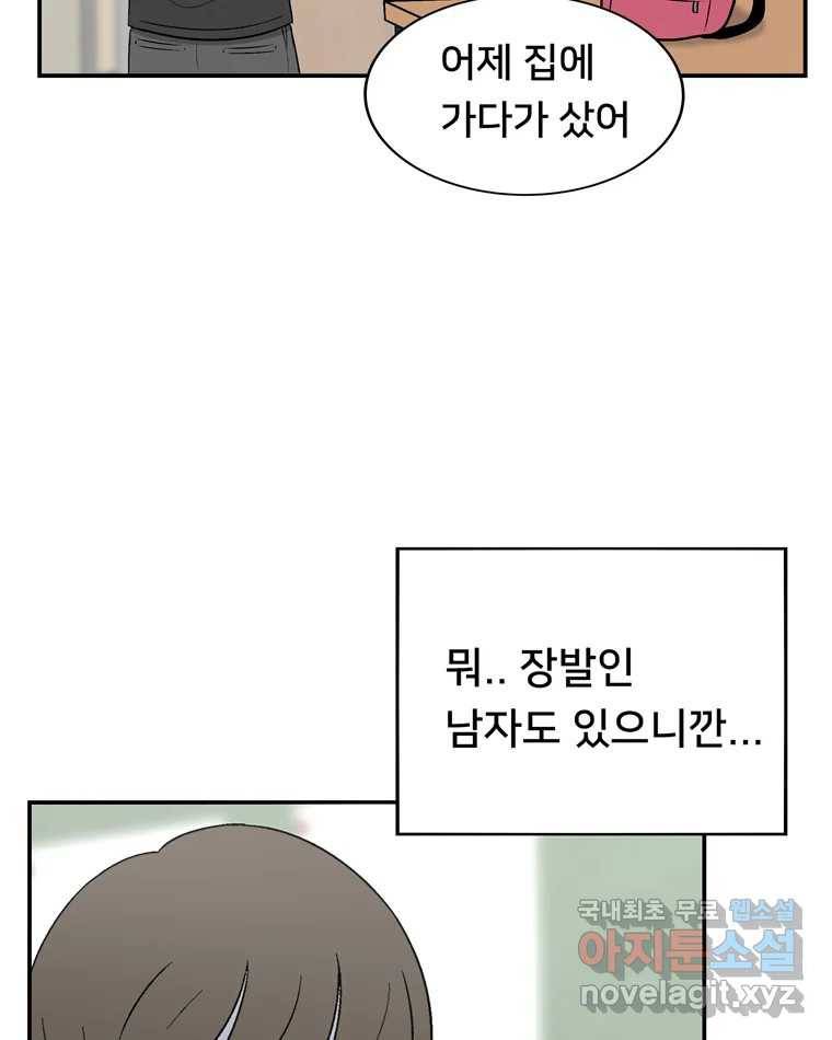 우리 청춘의 사랑은 56.뽕의 정체 12