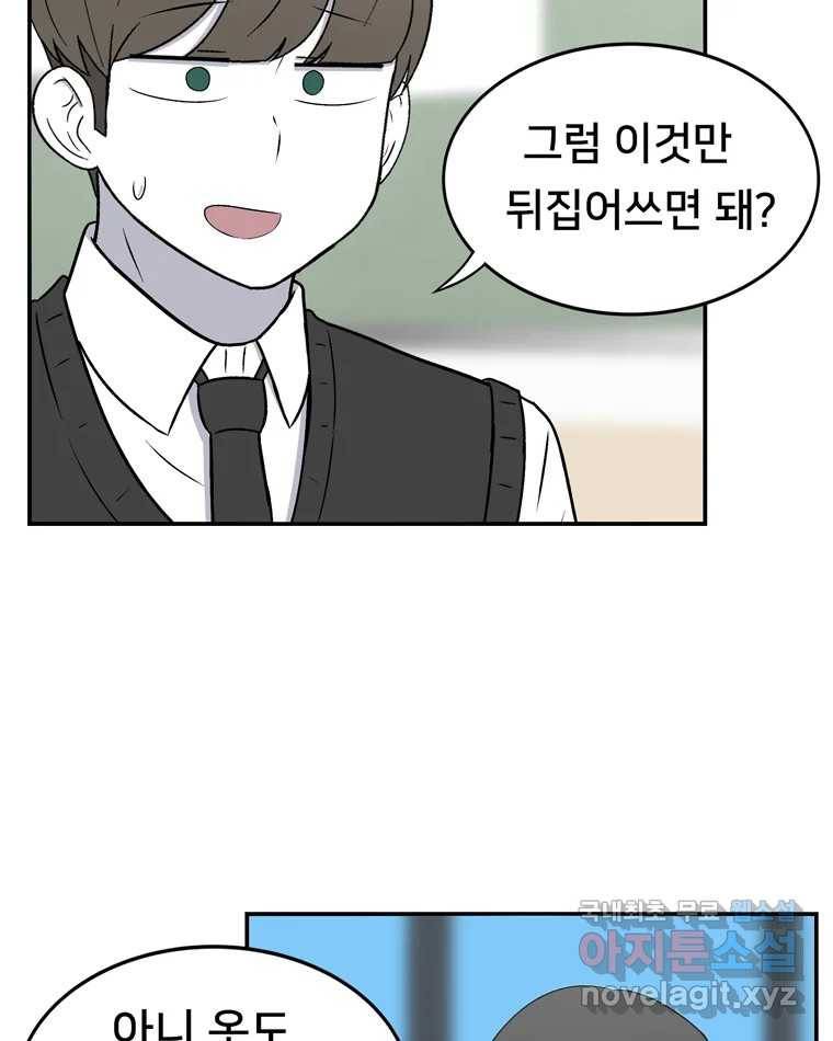 우리 청춘의 사랑은 56.뽕의 정체 13