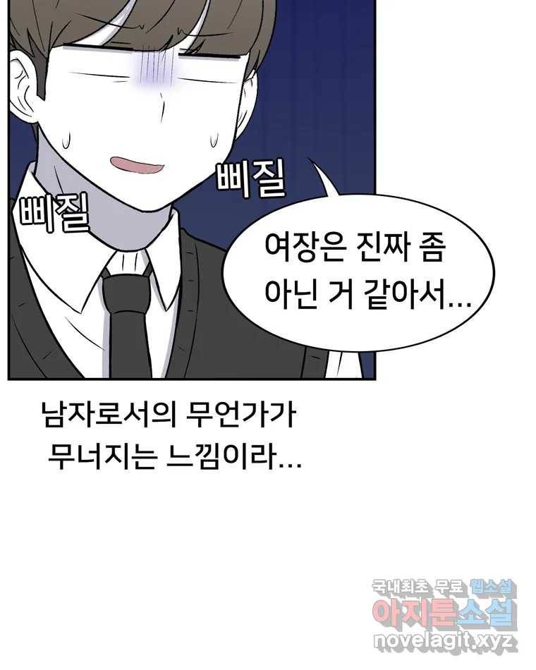 우리 청춘의 사랑은 56.뽕의 정체 24