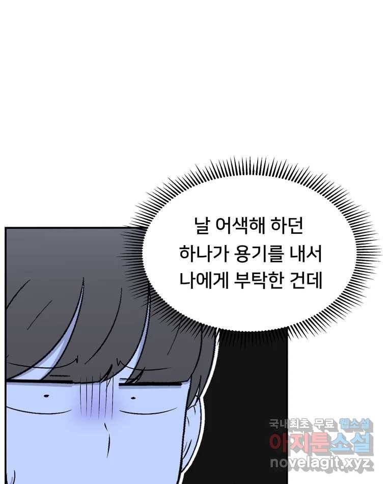 우리 청춘의 사랑은 56.뽕의 정체 27
