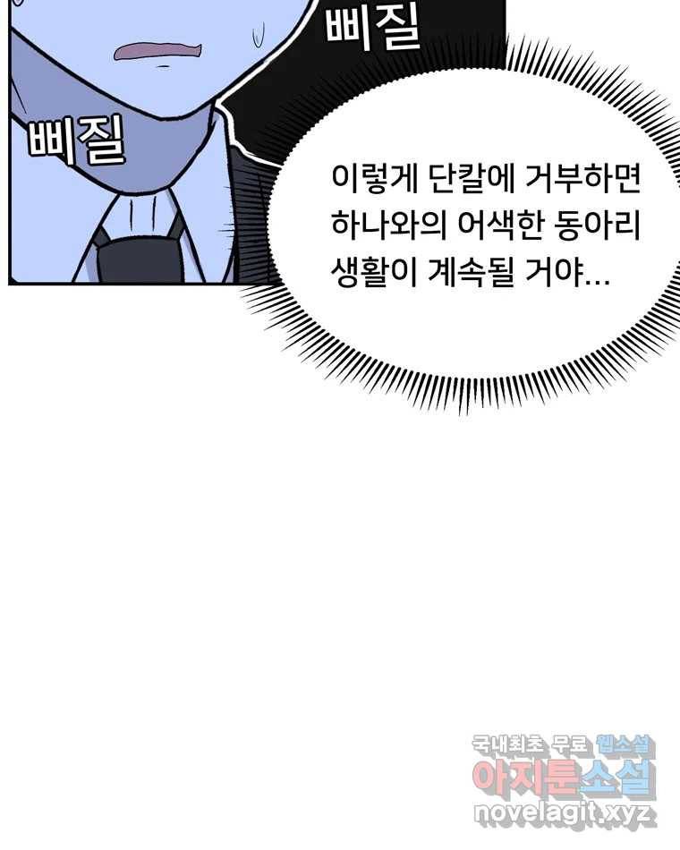 우리 청춘의 사랑은 56.뽕의 정체 28