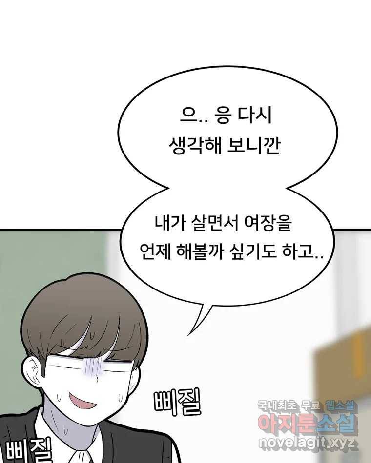 우리 청춘의 사랑은 56.뽕의 정체 30