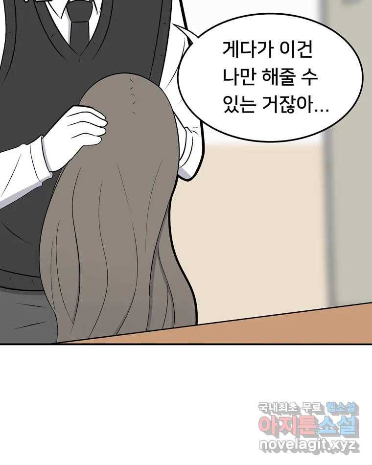 우리 청춘의 사랑은 56.뽕의 정체 31