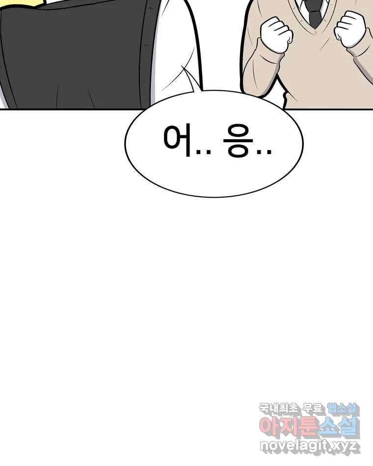 우리 청춘의 사랑은 56.뽕의 정체 33