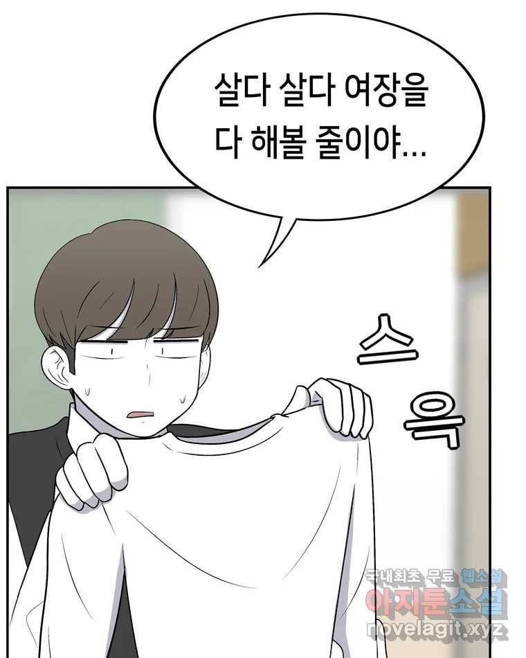 우리 청춘의 사랑은 56.뽕의 정체 37