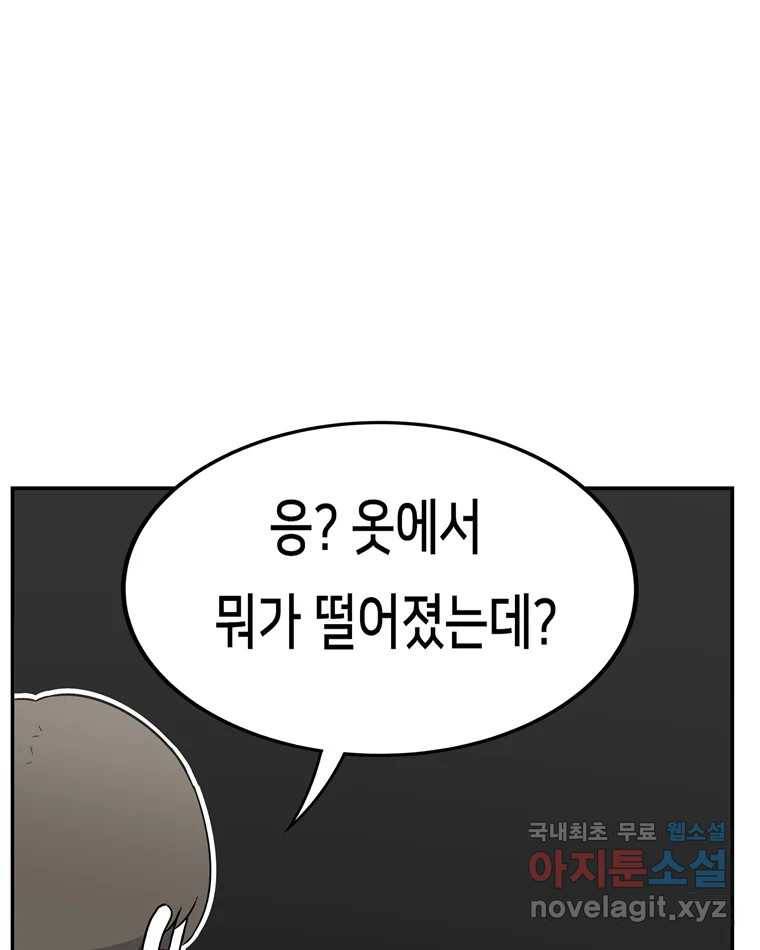 우리 청춘의 사랑은 56.뽕의 정체 39