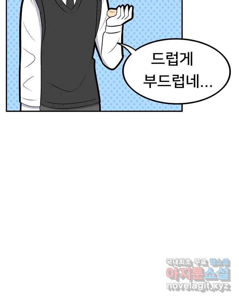 우리 청춘의 사랑은 56.뽕의 정체 48