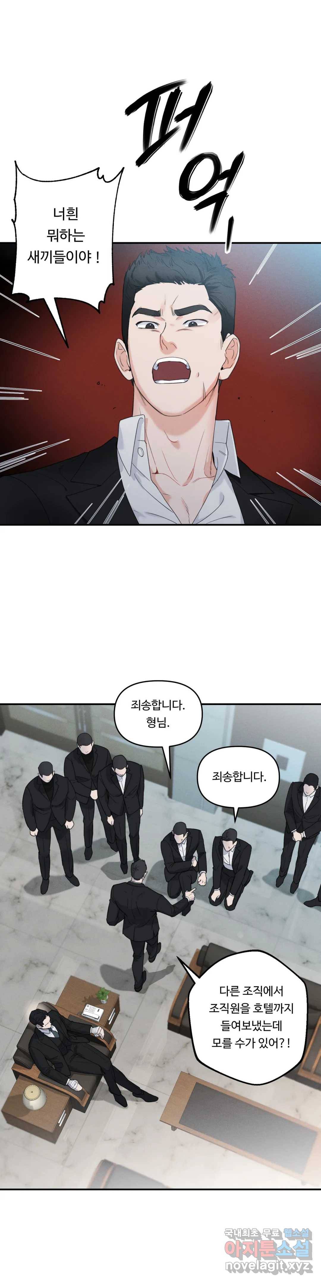 한 번의 실수 3화 1