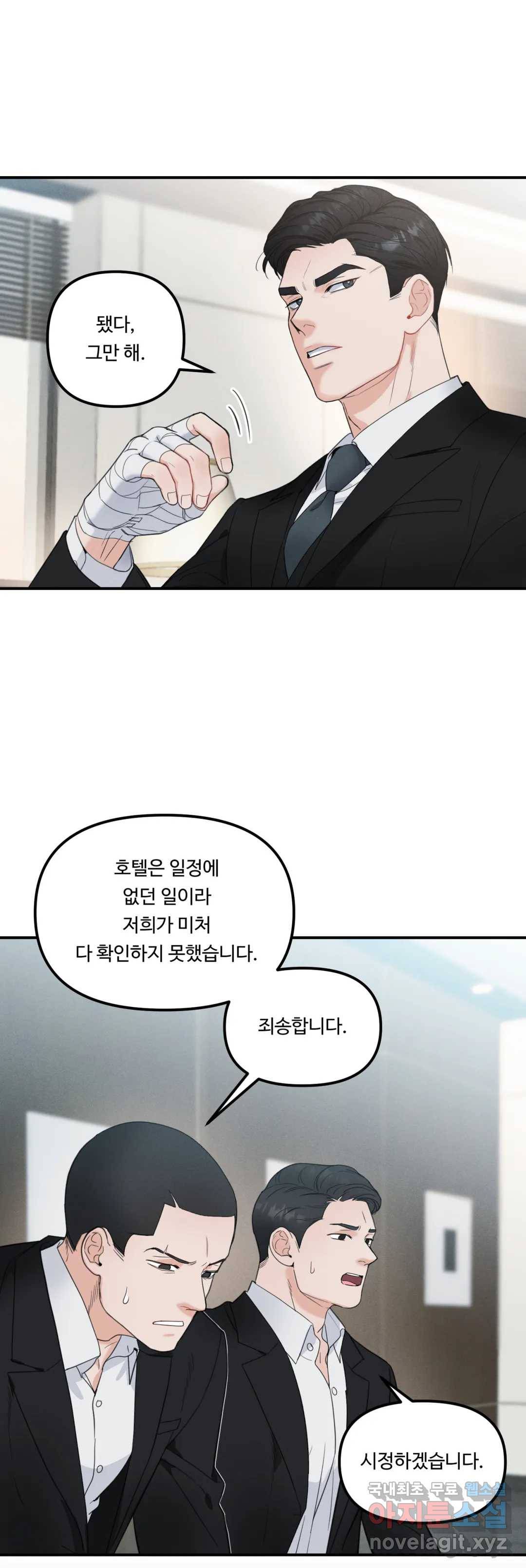 한 번의 실수 3화 2