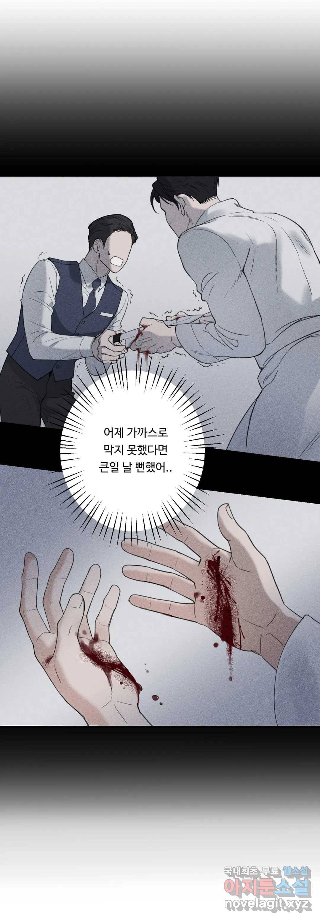 한 번의 실수 3화 3