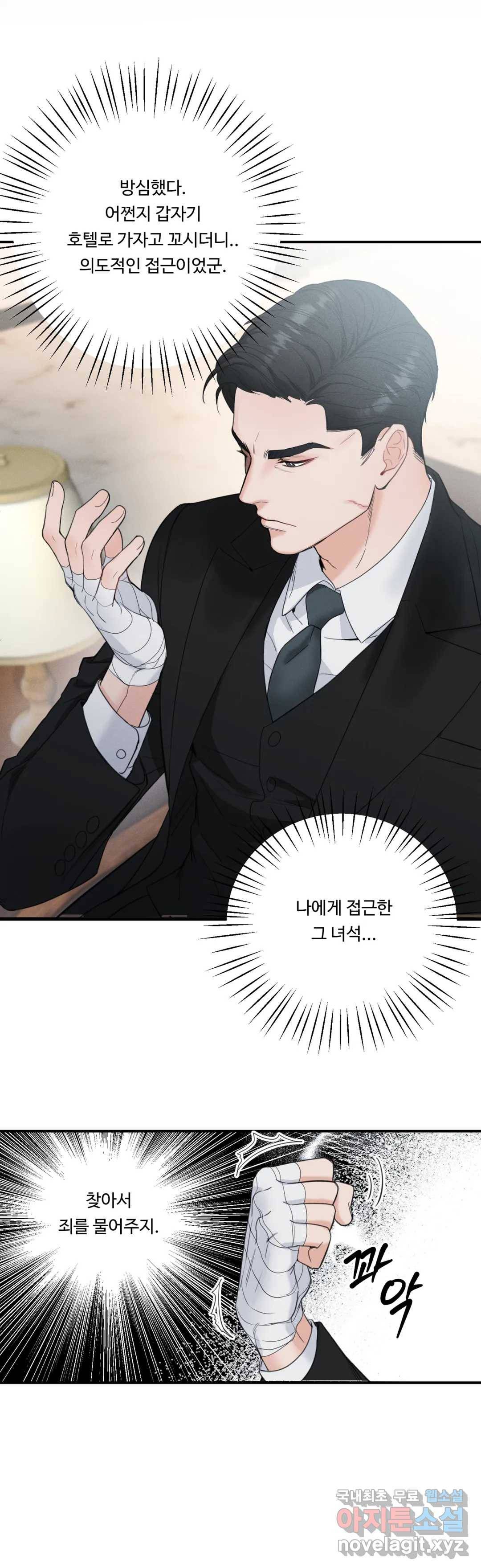 한 번의 실수 3화 4