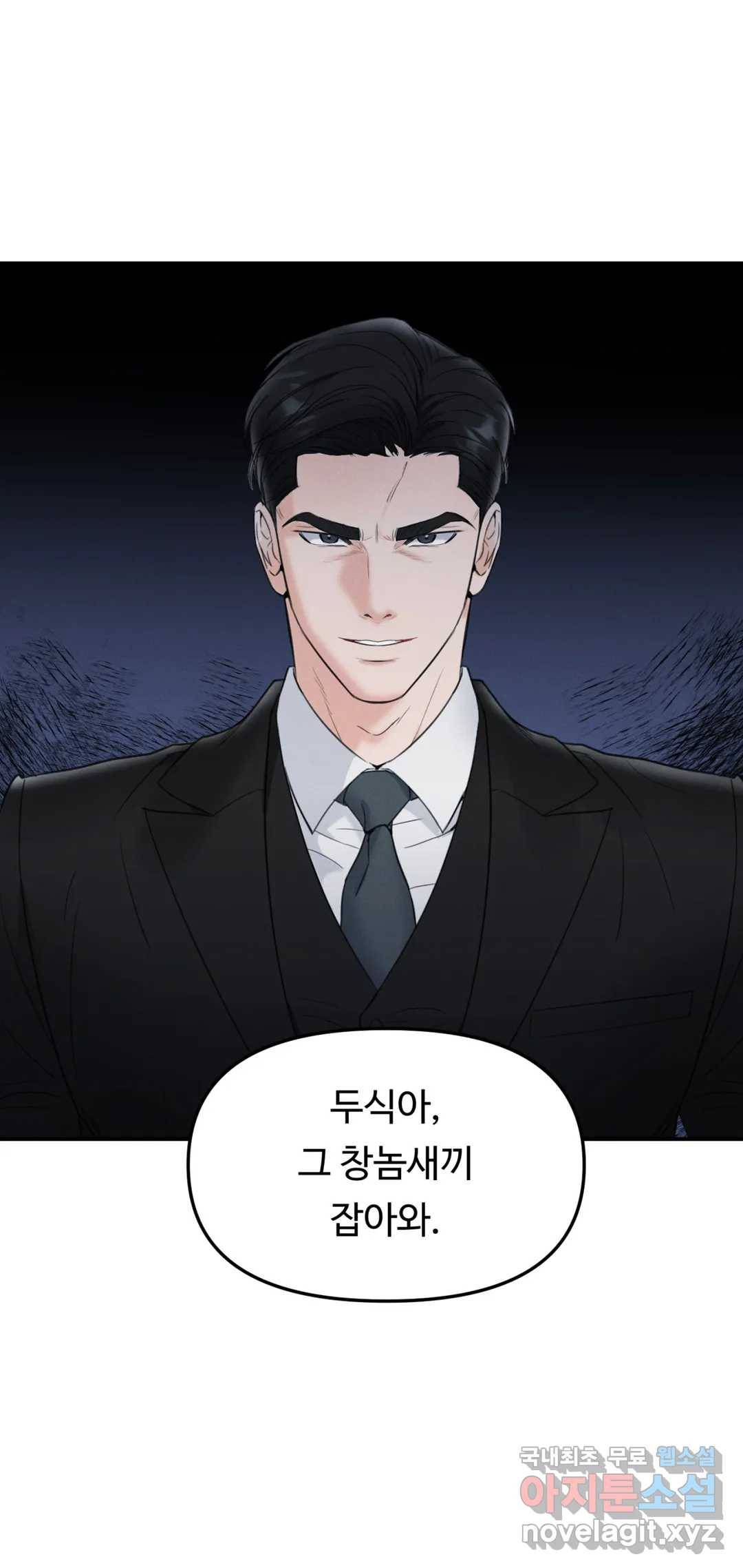 한 번의 실수 3화 5