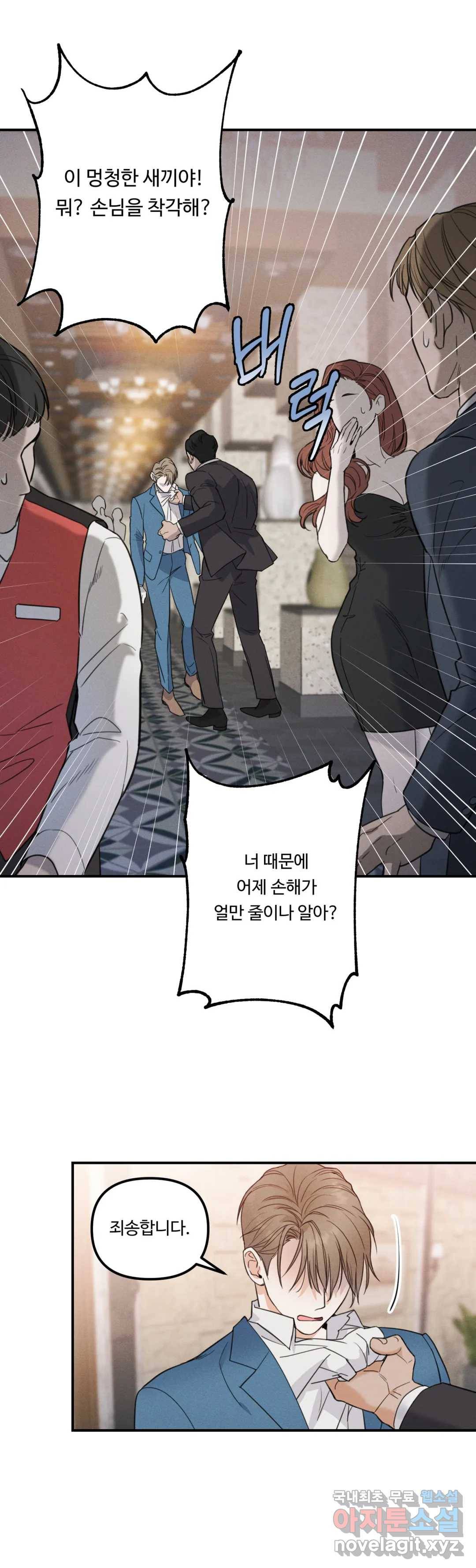 한 번의 실수 3화 7