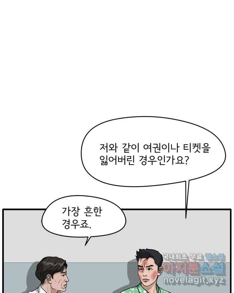 고스트 터미널 7화 5