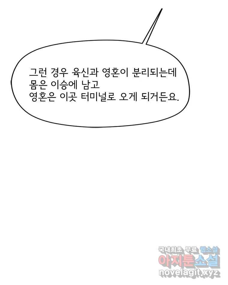 고스트 터미널 7화 9