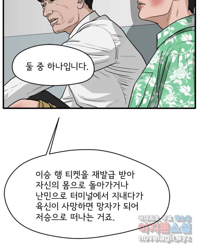 고스트 터미널 7화 11