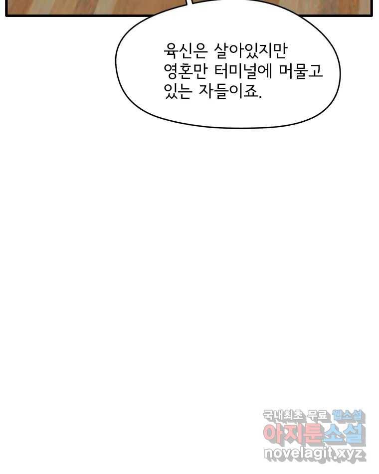 고스트 터미널 7화 14