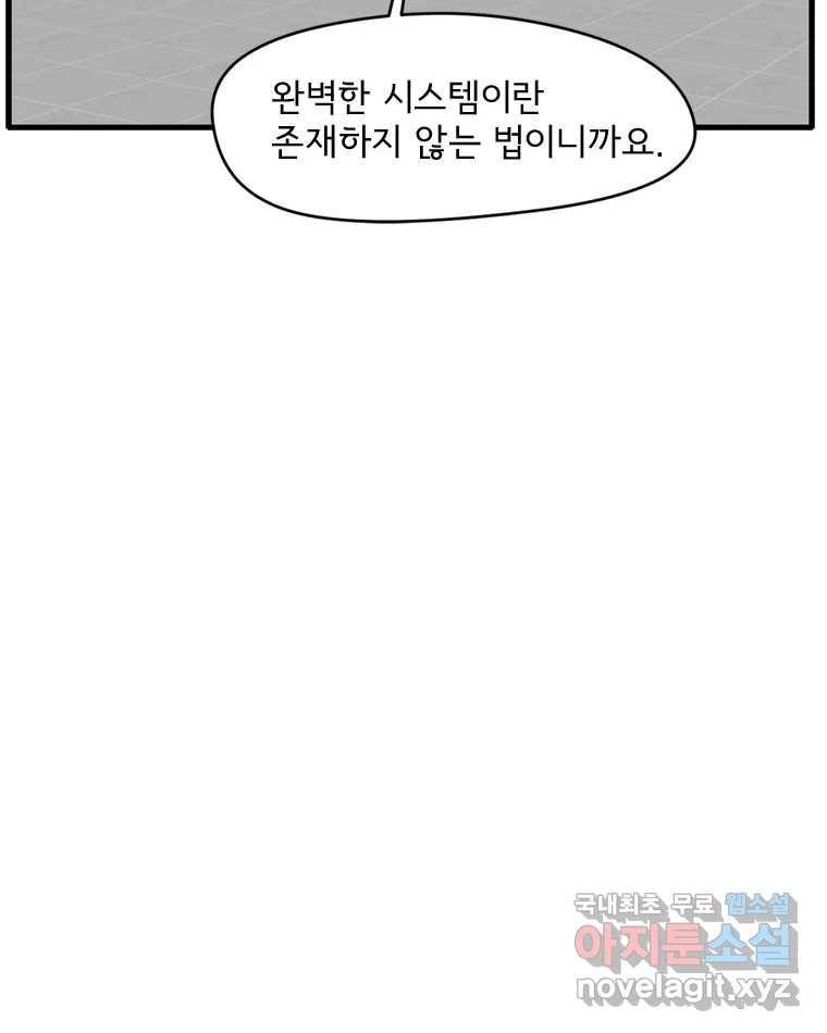 고스트 터미널 7화 19