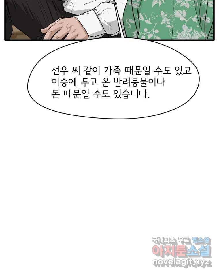 고스트 터미널 7화 37