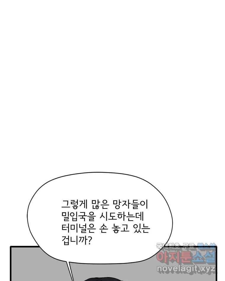 고스트 터미널 7화 38
