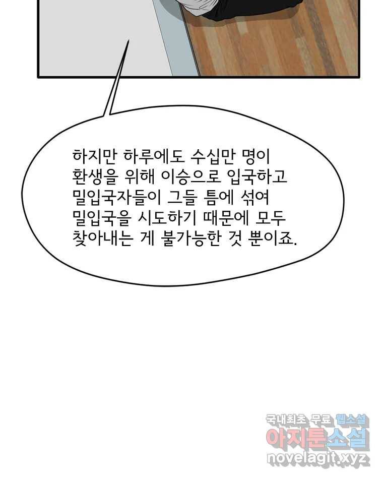 고스트 터미널 7화 42