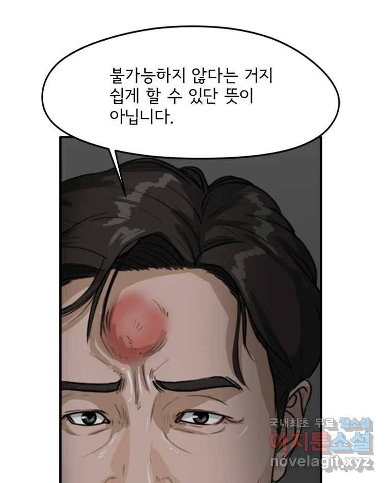 고스트 터미널 7화 53