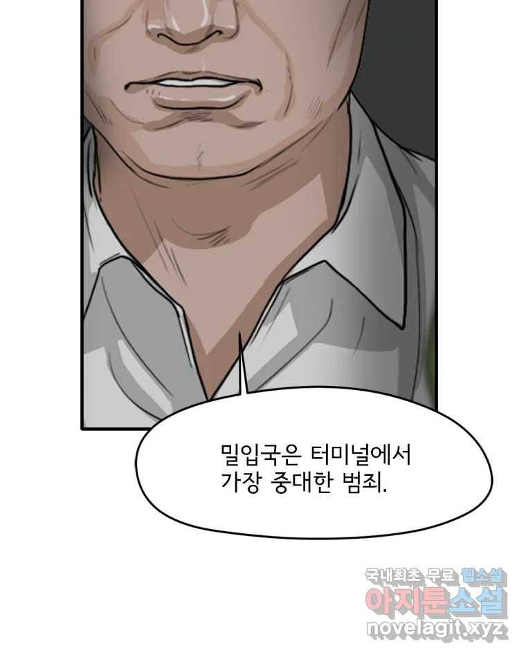 고스트 터미널 7화 54