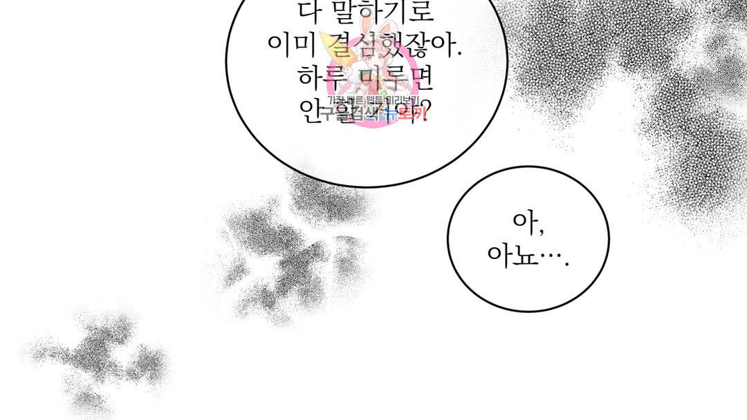 매드 플레이스 외전 시즌2 외전 1화 31
