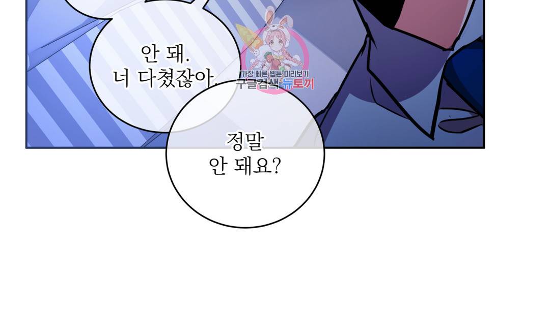 매드 플레이스 외전 시즌2 외전 1화 69