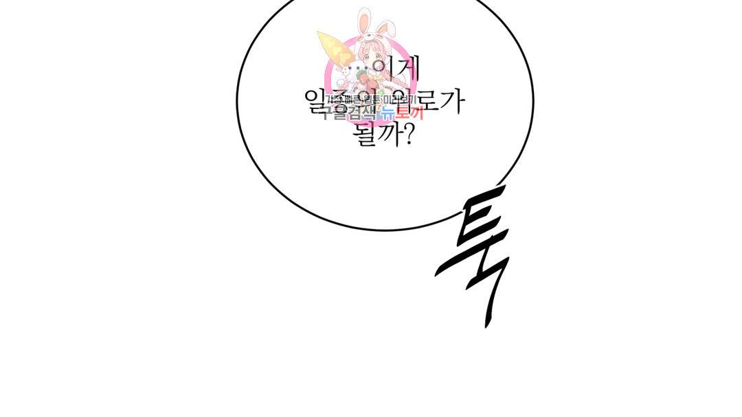 매드 플레이스 외전 시즌2 외전 1화 109