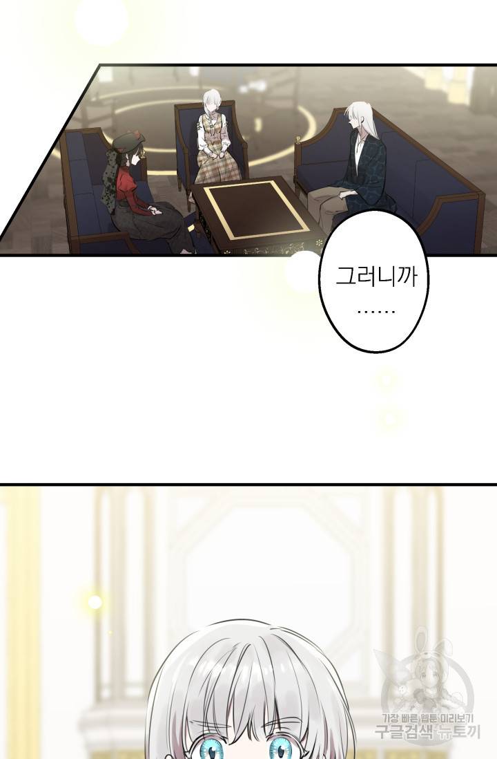 세계관 최강자들이 내게 집착한다 51화 2