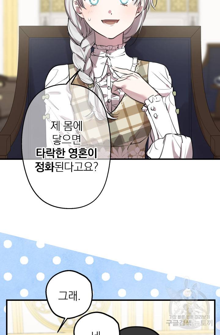 세계관 최강자들이 내게 집착한다 51화 3