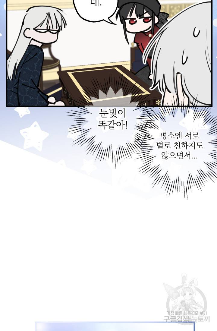 세계관 최강자들이 내게 집착한다 51화 4