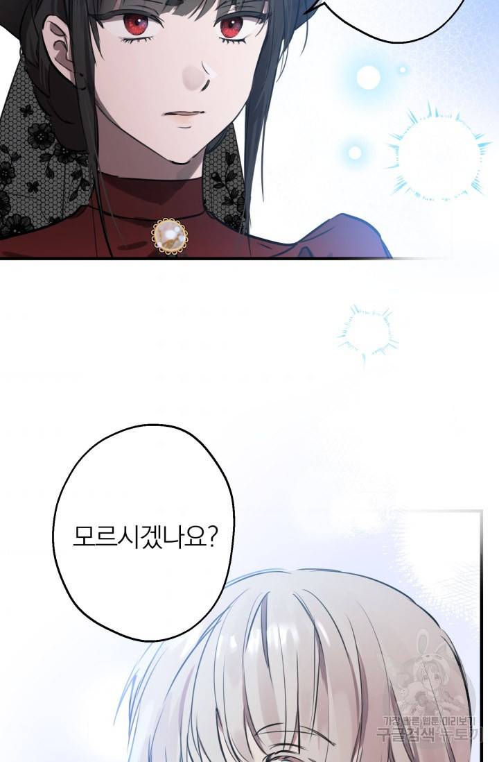 세계관 최강자들이 내게 집착한다 51화 6