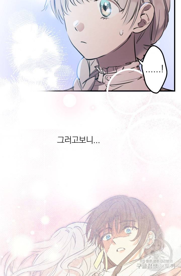 세계관 최강자들이 내게 집착한다 51화 7
