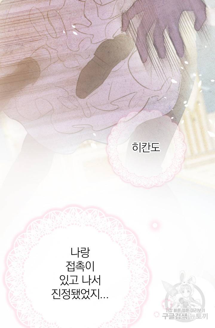 세계관 최강자들이 내게 집착한다 51화 9