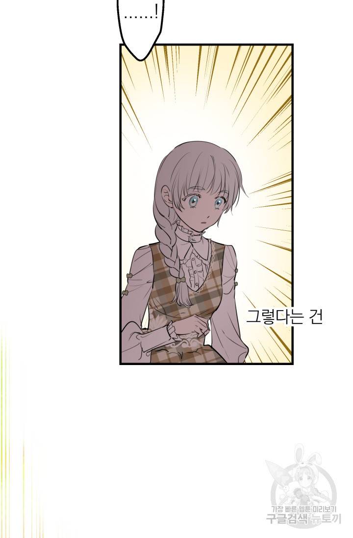 세계관 최강자들이 내게 집착한다 51화 11