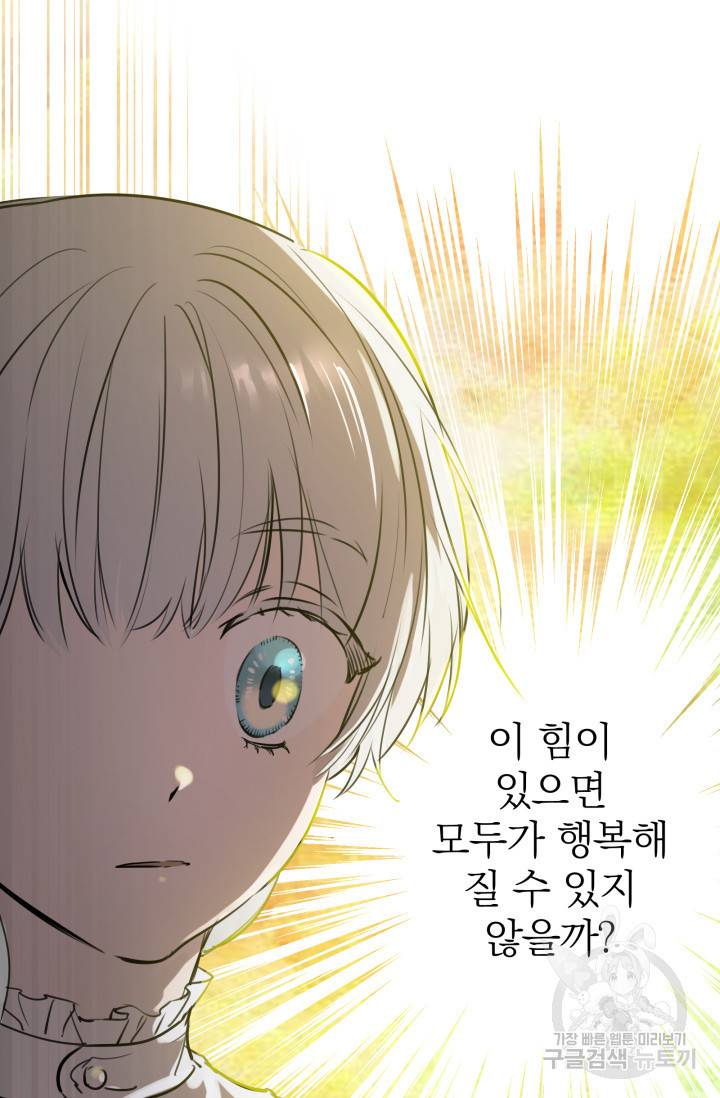 세계관 최강자들이 내게 집착한다 51화 12