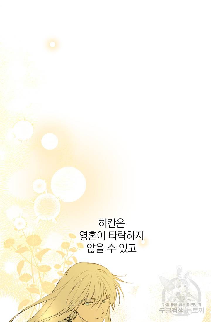 세계관 최강자들이 내게 집착한다 51화 14