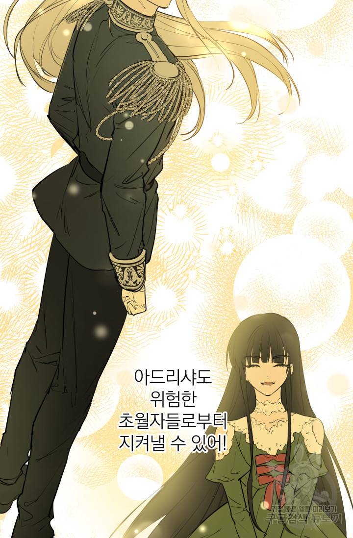 세계관 최강자들이 내게 집착한다 51화 15