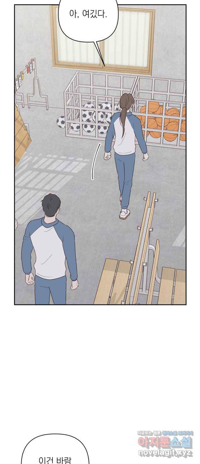 선을 넘은 연애 4화 5
