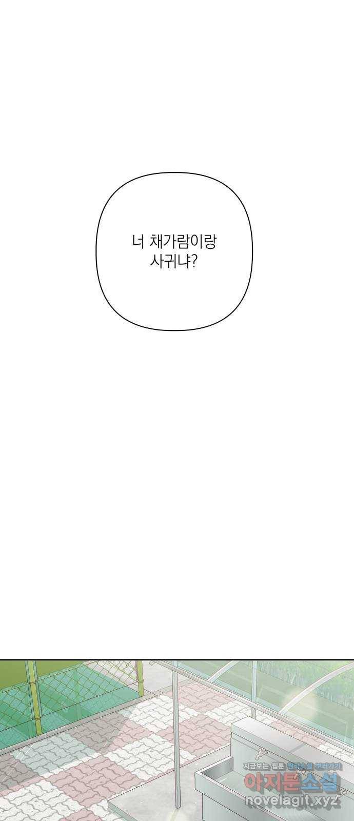 선을 넘은 연애 4화 8