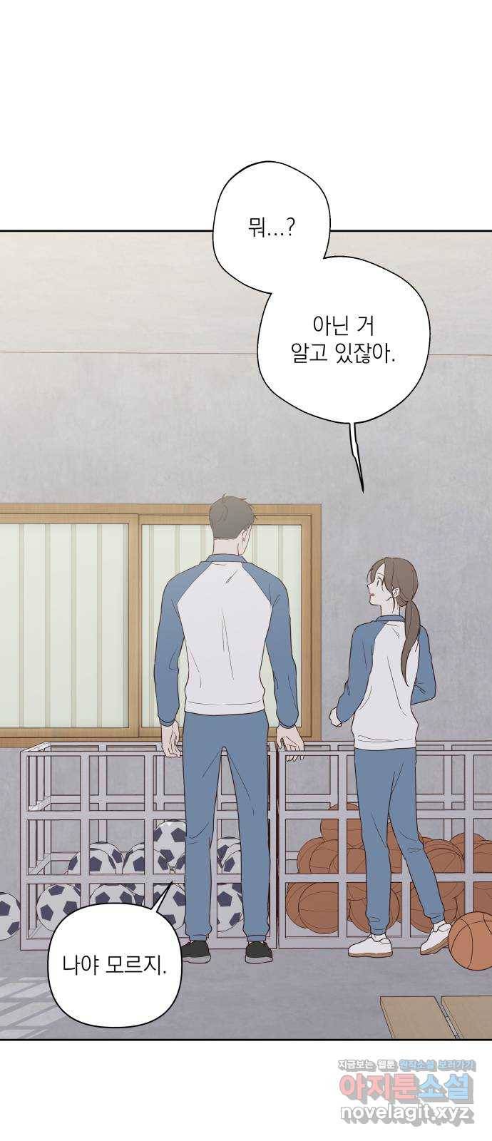 선을 넘은 연애 4화 10