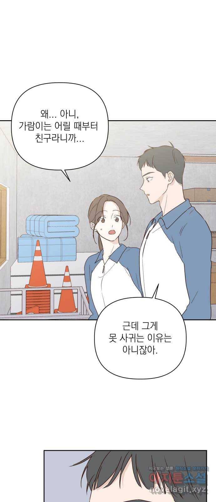선을 넘은 연애 4화 11