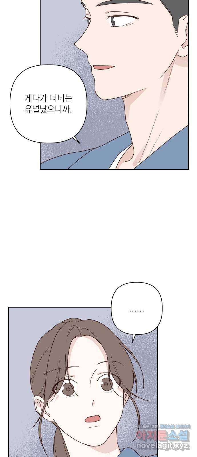 선을 넘은 연애 4화 12
