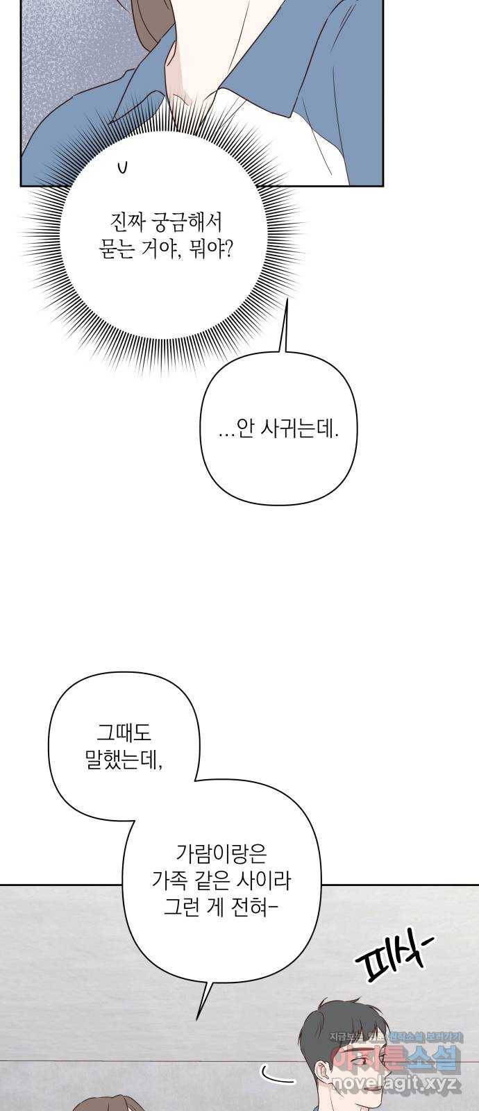 선을 넘은 연애 4화 13